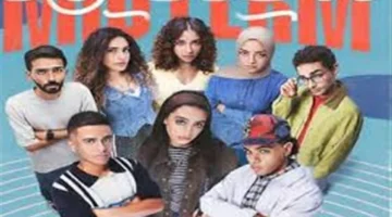 موعد عرض مسلسل ميد تيرم على القنوات الناقلة 2025